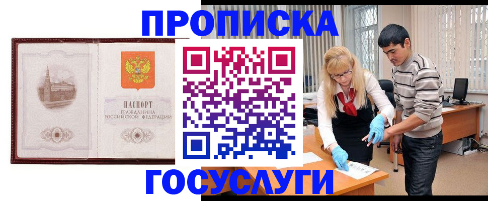 прописка 2025 в Новой Ляле